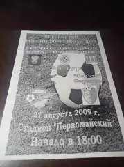 _ Зенит Пенза - Салют Саратов 2009