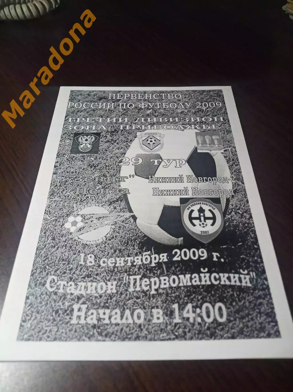 _ Зенит Пенза - Нижний Новгород-2 2009