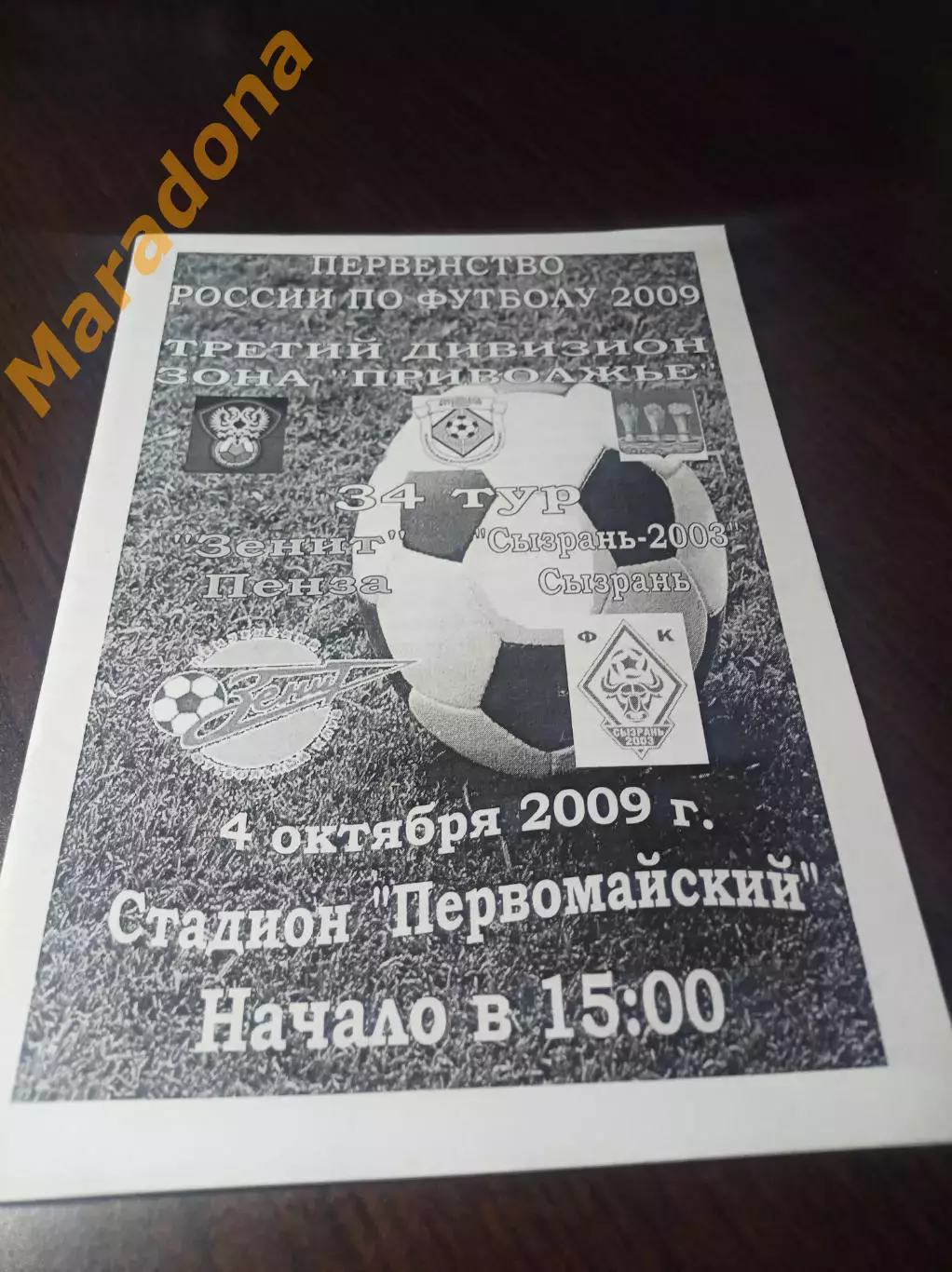 _ Зенит Пенза - Сызрань-2003 2009