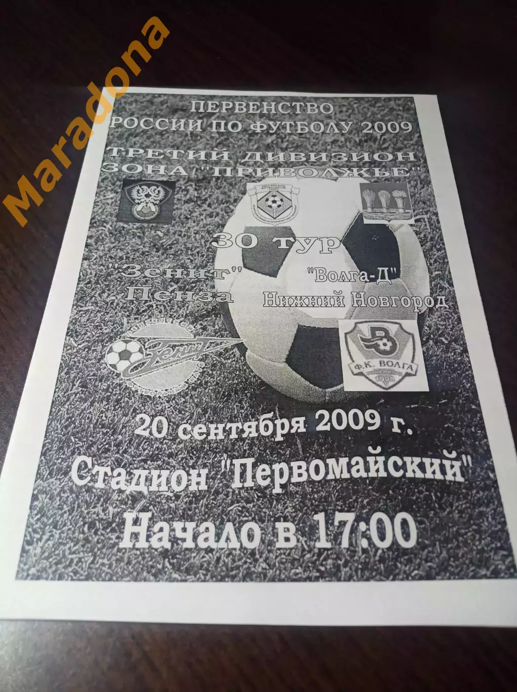 _ Зенит Пенза - Волга-Дубль Нижний Новгород 2009