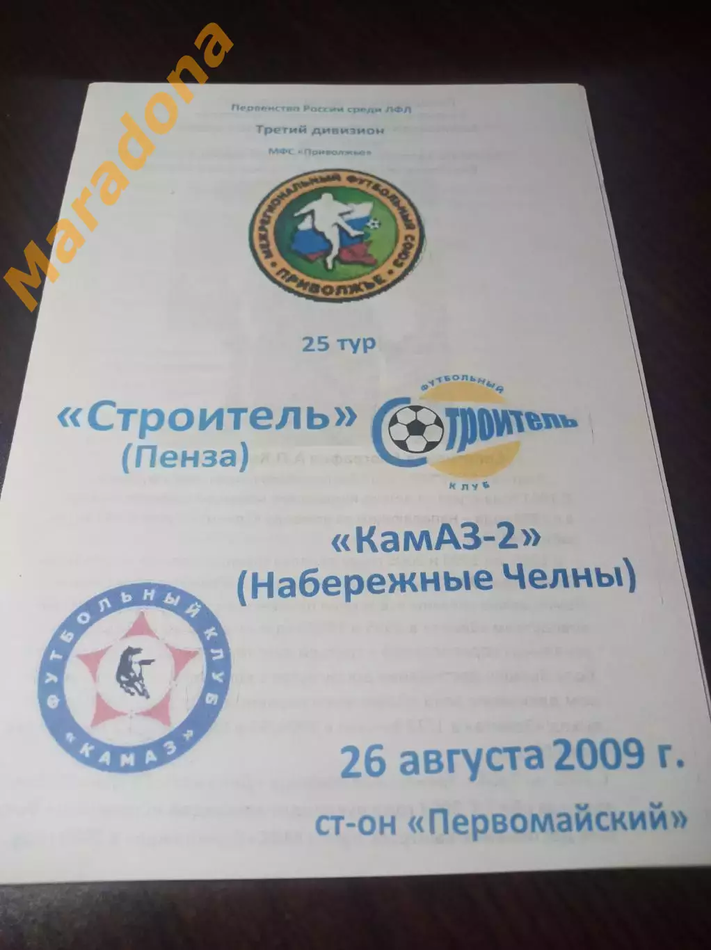 _ Строитель Пенза - КамАЗ-2 Набережные Челны 2009