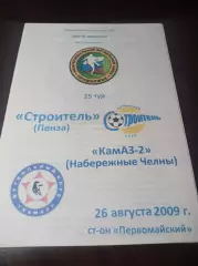 _ Строитель Пенза - КамАЗ-2 Набережные Челны 2009