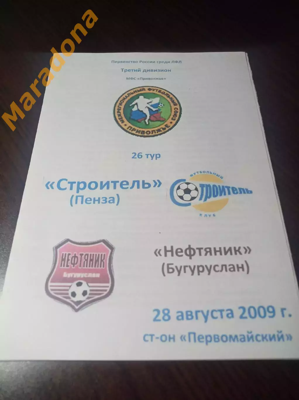 _ Строитель Пенза - Нефтяник Бугуруслан 2009