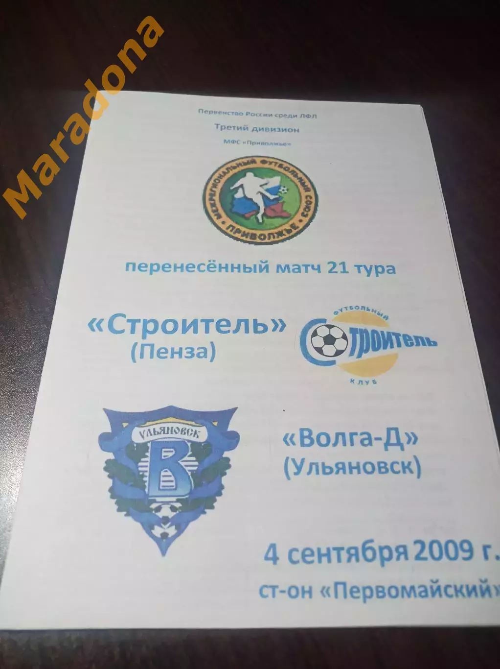 _ Строитель Пенза - Волга-Дубль Ульяновск 2009