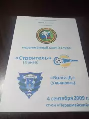 _ Строитель Пенза - Волга-Дубль Ульяновск 2009