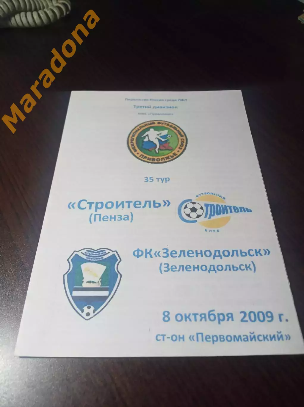 _ Строитель Пенза - Зеленодольск 2009