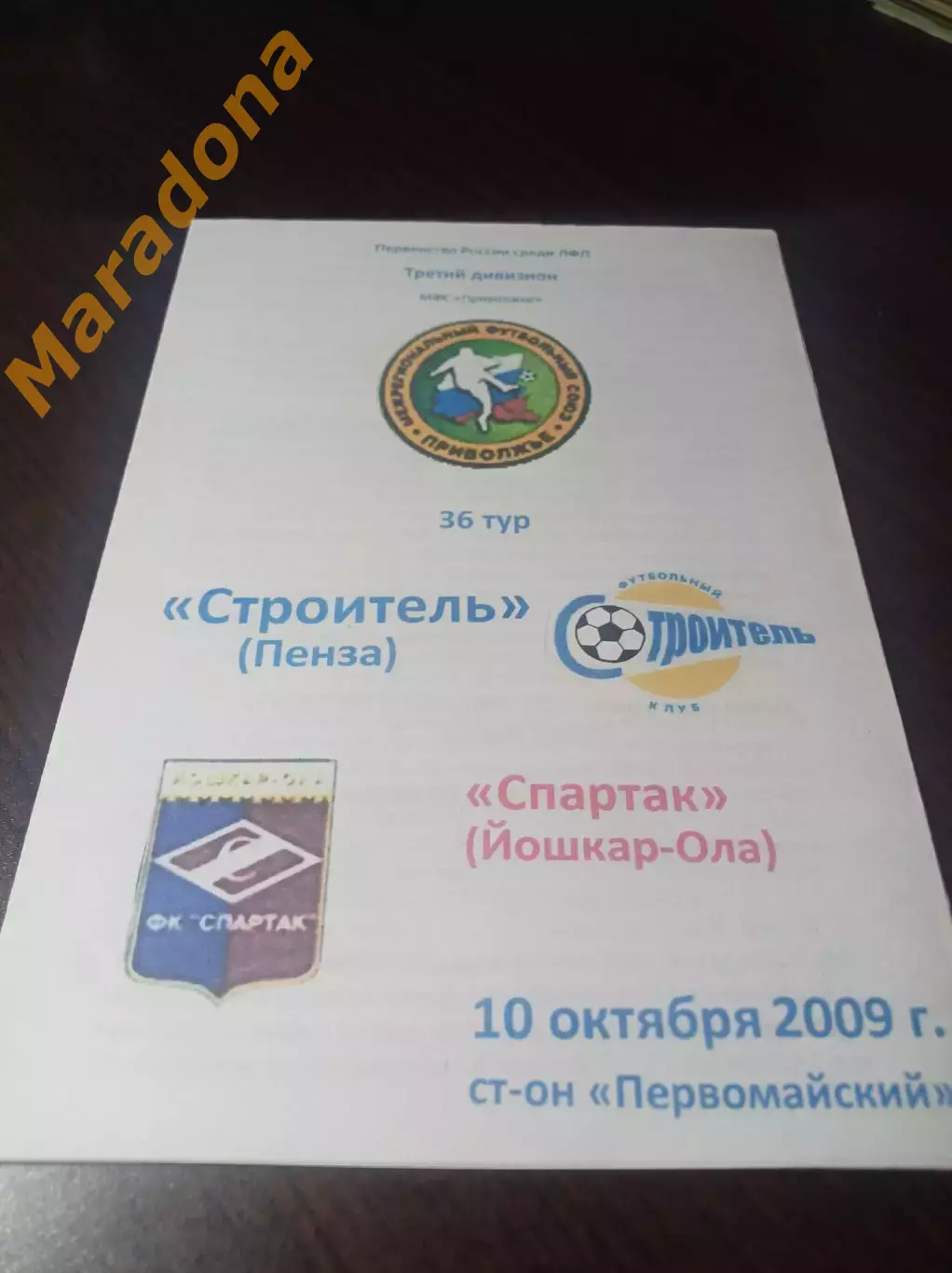 _ Строитель Пенза - Спартак Йошкар-Ола 2009