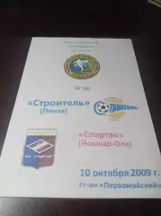 _ Строитель Пенза - спартак Йошкар-Ола 2009