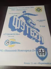 _ Строитель Пенза - Нижний Новгород-2 2010