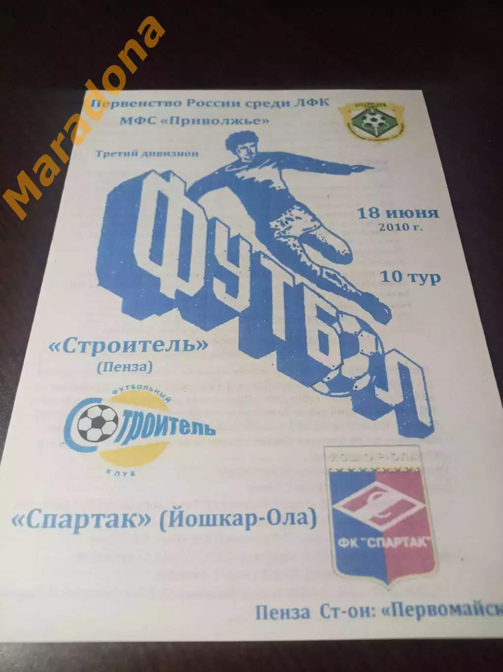 _ Строитель Пенза - Спартак Йошкар-Ола 2010