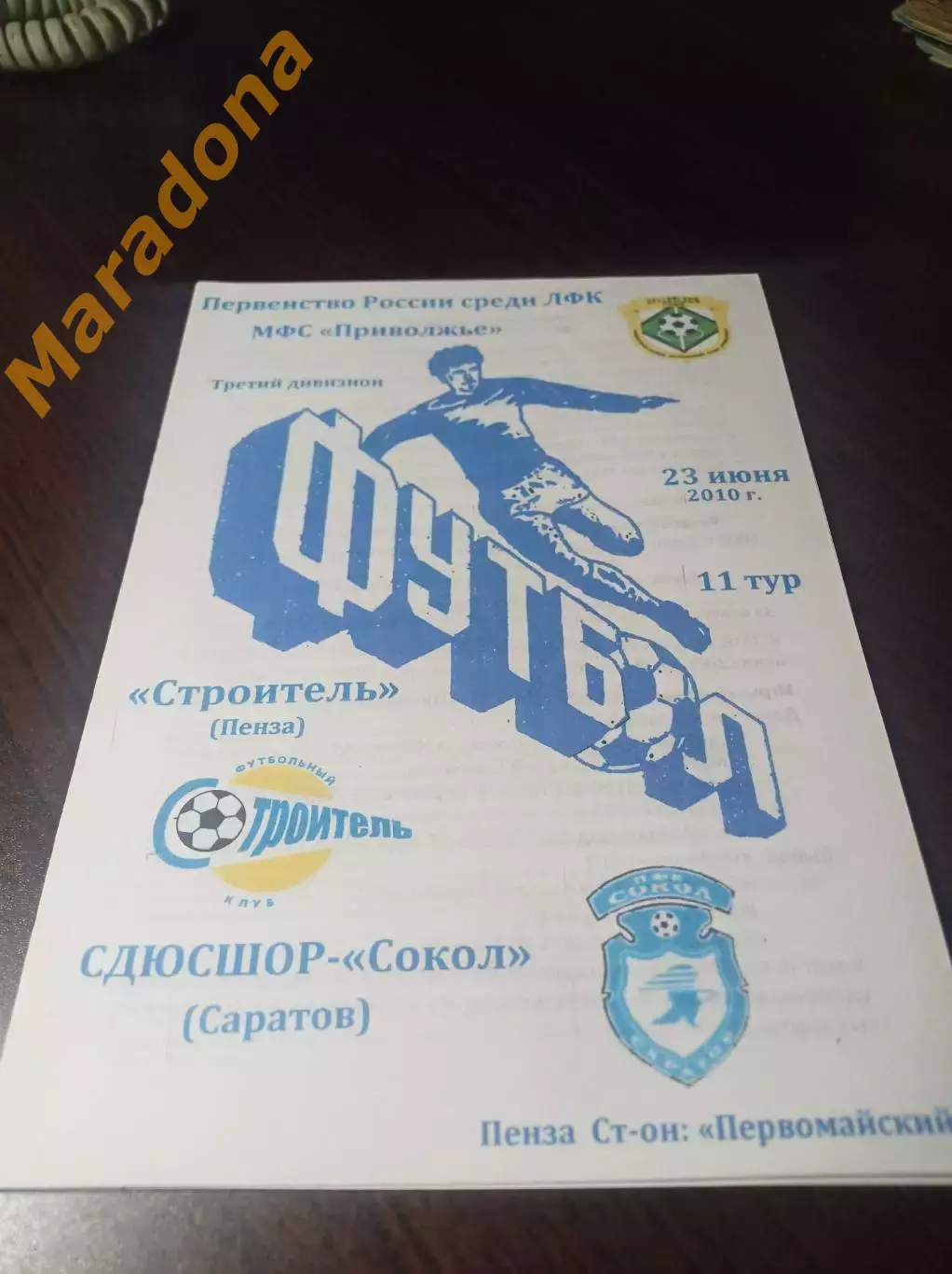 _ Строитель Пенза - СДЮШОР-Сокол Саратов 2010