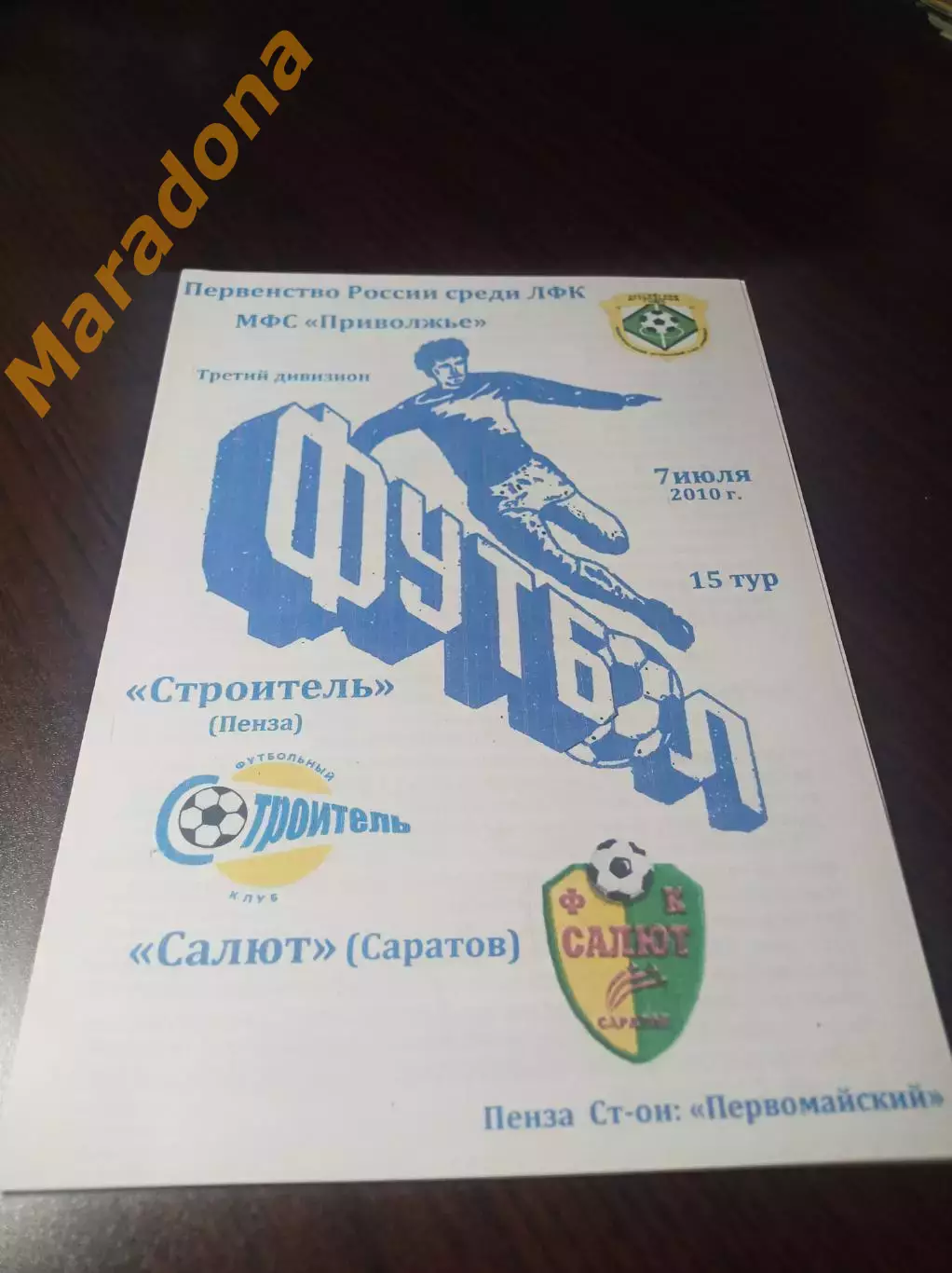 _ Строитель Пенза - Сокол Саратов 2010