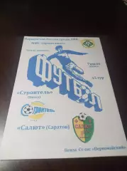 _ Строитель Пенза - Сокол Саратов 2010