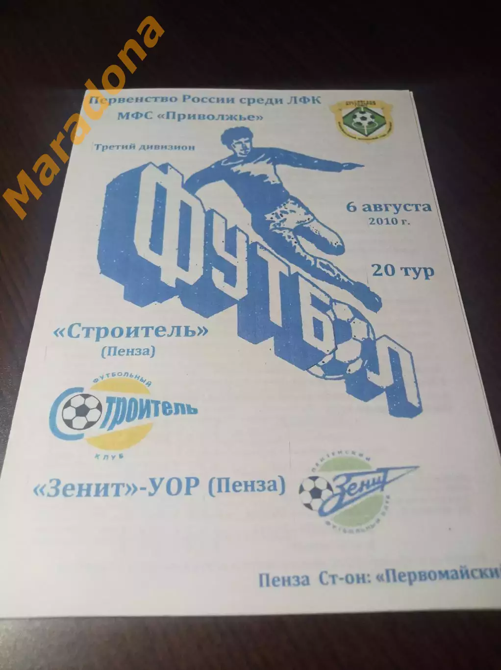 _ Строитель Пенза - Зенит-УОР Пенза 2009