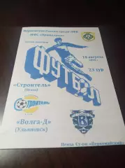 _ Строитель Пенза - Волга-Дубль Ульяновск 2010 Кубок