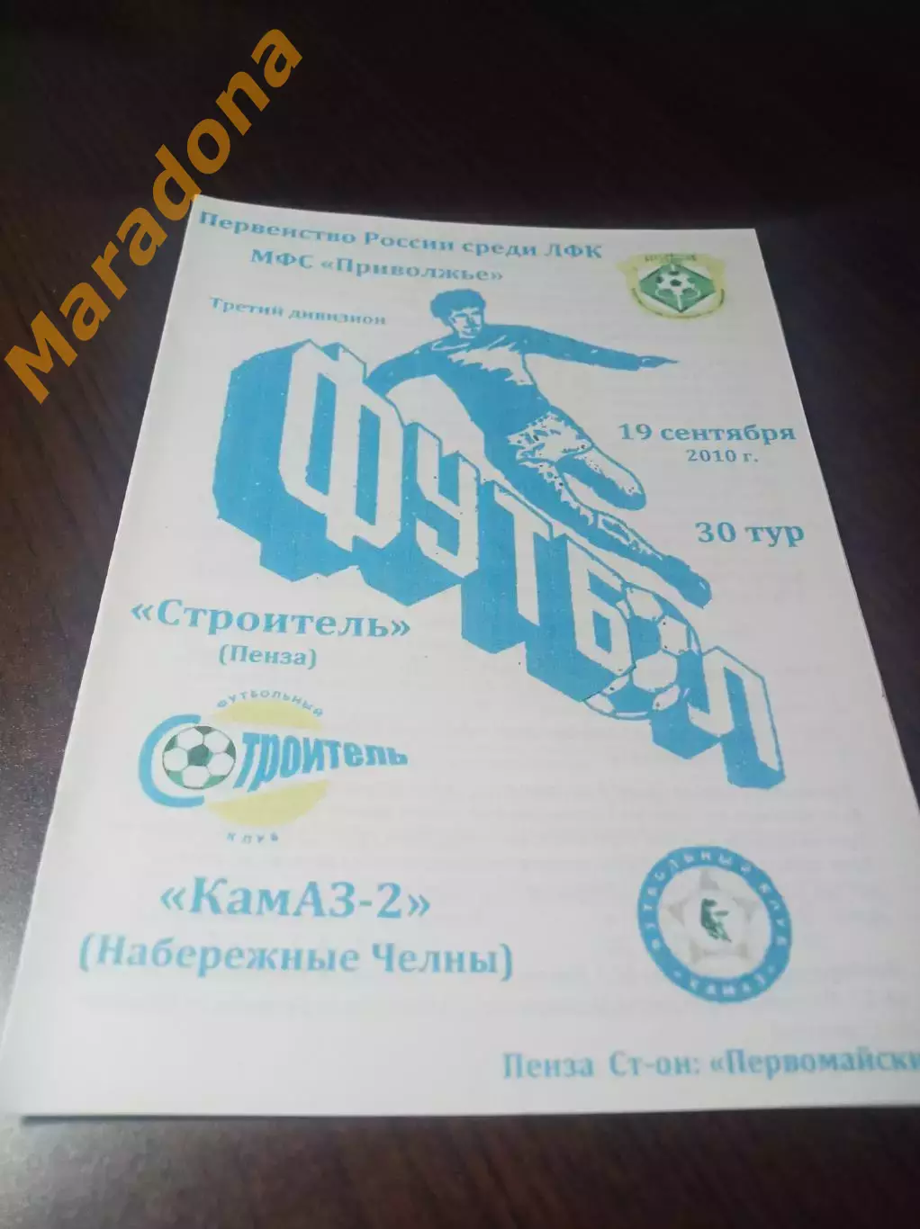 _ Строитель Пенза - КамАЗ-2 Набережные Челны 2010