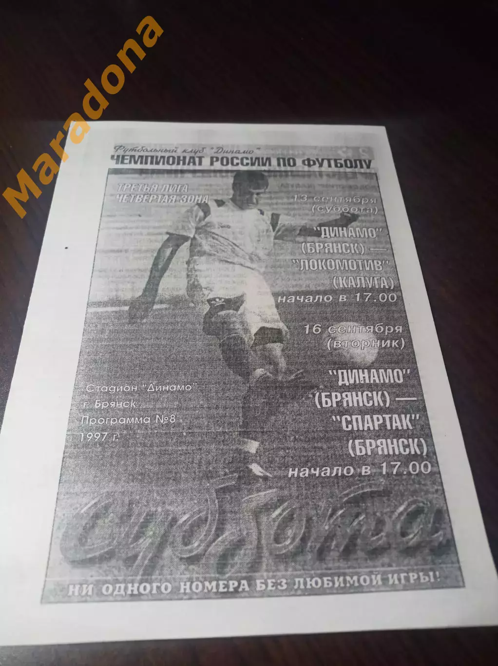 _ Динамо Брянск - Локомотив Калуга + Спартак Брянск 1997