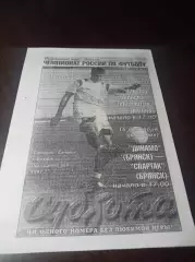 _ Динамо Брянск - Локомотив Калуга + Спартак Брянск 1997
