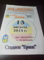 _ Митос Новочеркасск - Волгоград Астрахань 2013 Кубок