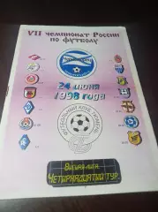 _ Черноморец новороссийск - Тюмень 1998