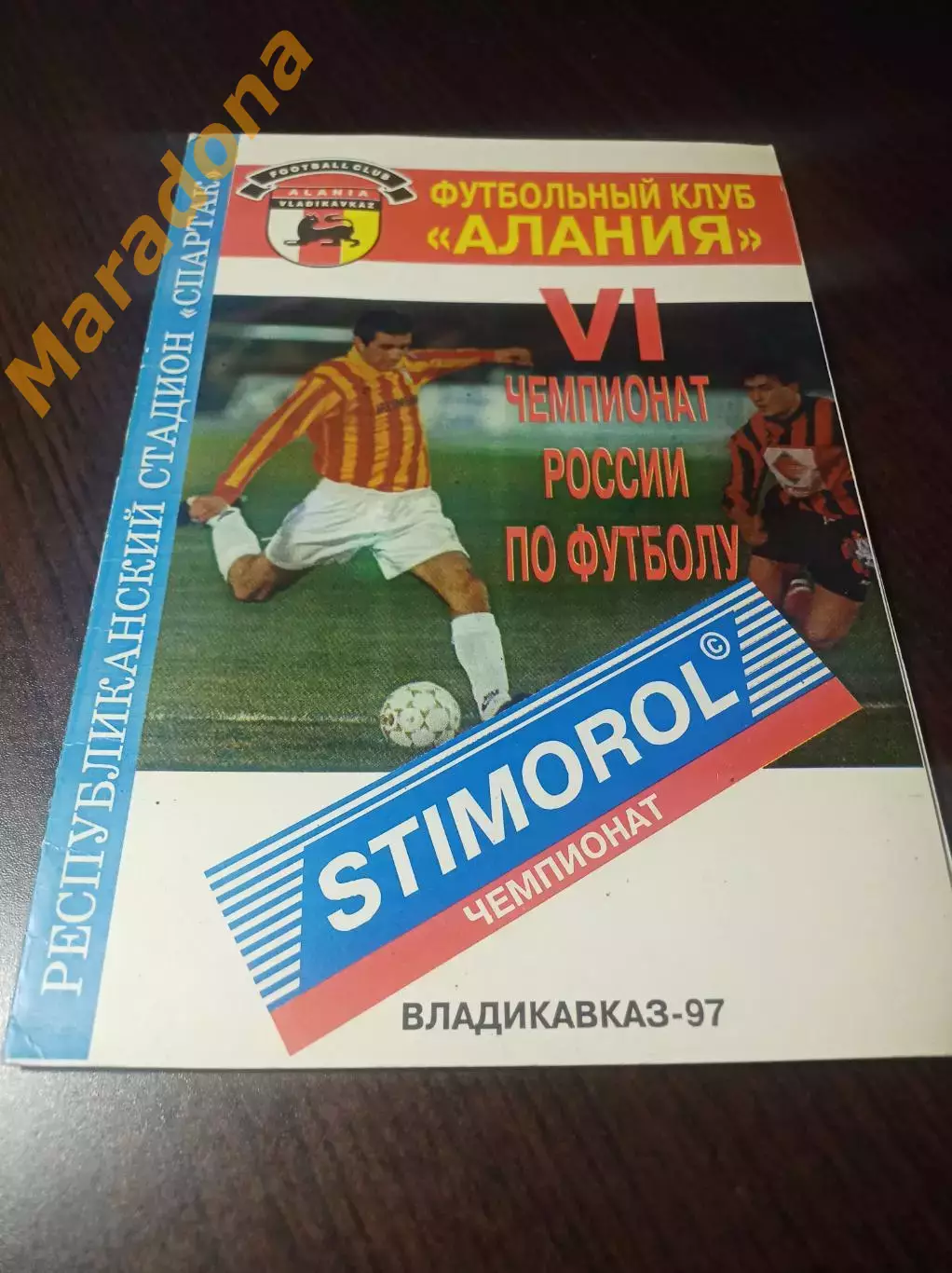 _ Алания Владикавказ - Тюмень 1997