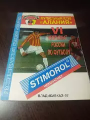 _ Алания Владикавказ - Тюмень 1997