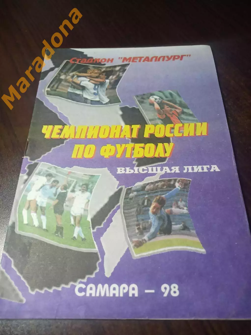 _ Крылья Советов Самара - Тюмень 1998