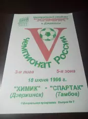_ Химик Дзержинск - Спартак Тамбов 1996