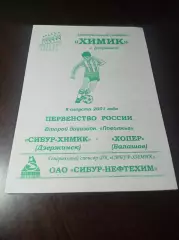 _ Сибур-Химик Дзержинск - Хопёр Балашов 2001