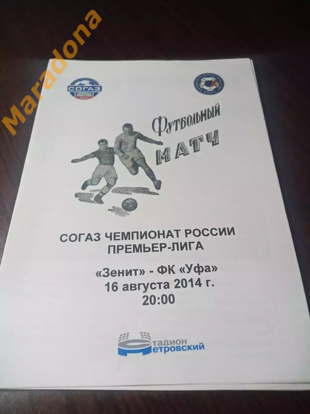 _ Зенит Санкт-Петербург - Уфа 2014