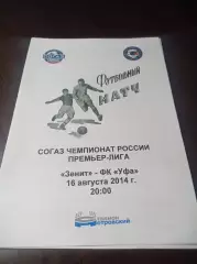 _ Зенит Санкт-Петербург - Уфа 2014