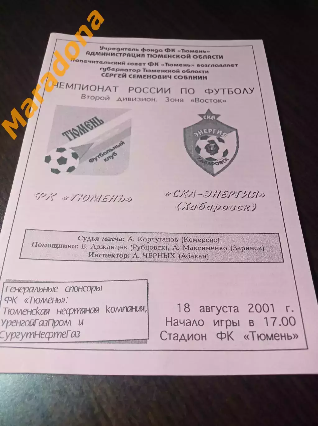 _ Тюмень - СКА-Энергия Хабаровск 2001