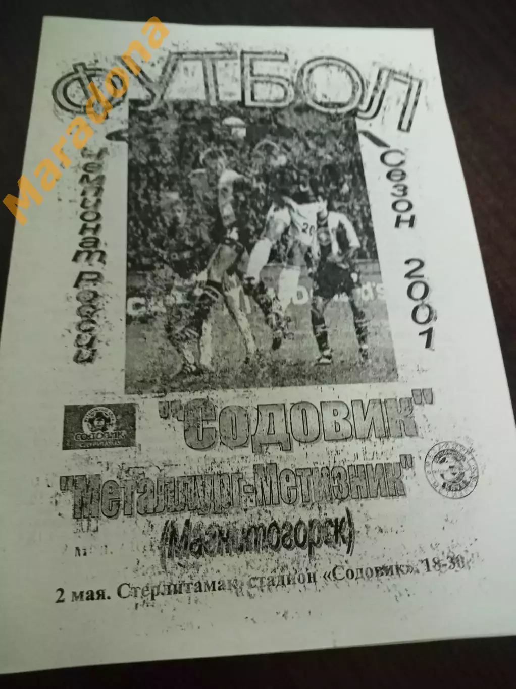 _ Содовик Стерлитамак - Металлург-Метизник Магнитогорск 2001