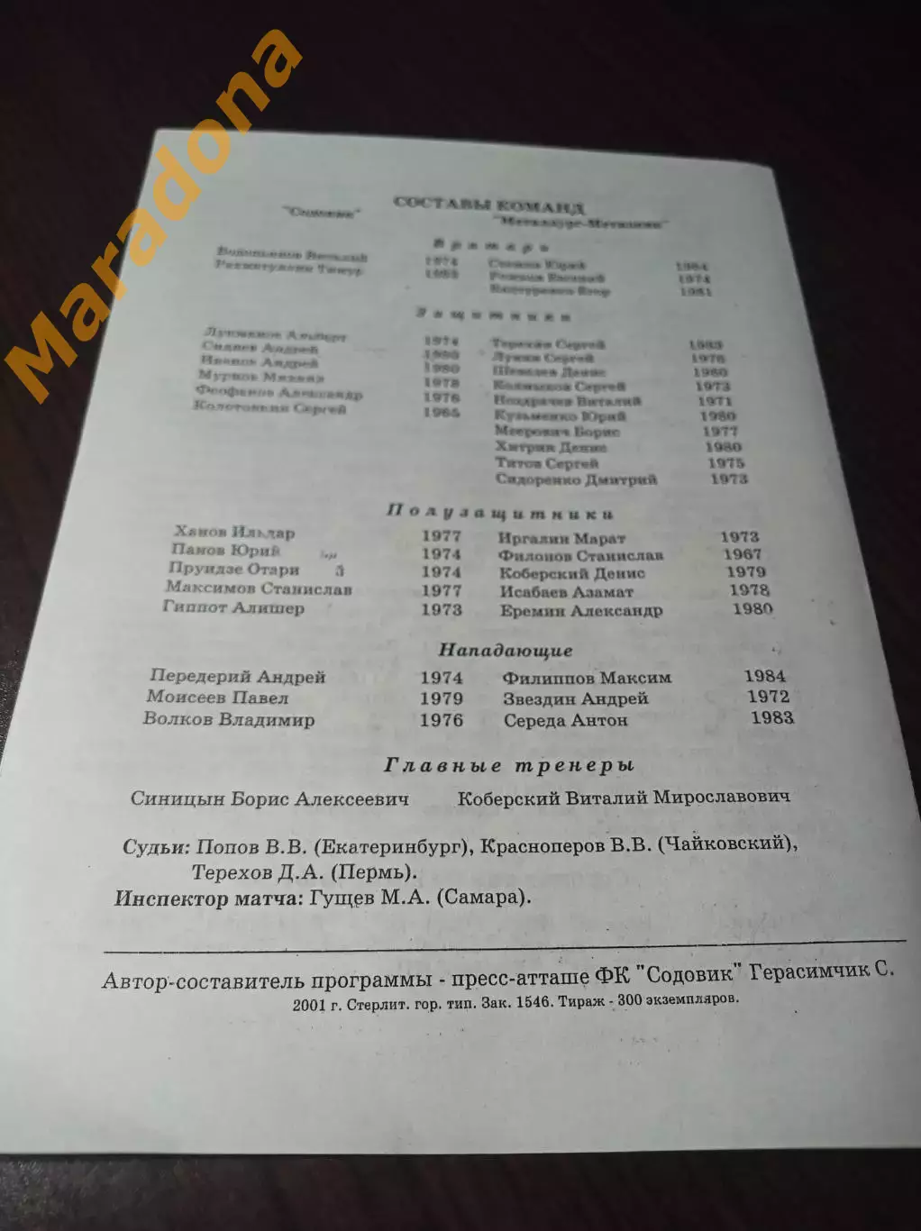 _ Содовик Стерлитамак - Металлург-Метизник Магнитогорск 2001 1