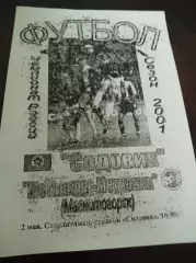 _ Содовик Стерлитамак - Металлург-Метизник Магнитогорск 2001