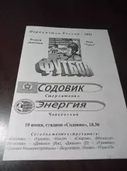 _ Содовик Стерлитамак - Энергия Чайковский 2001