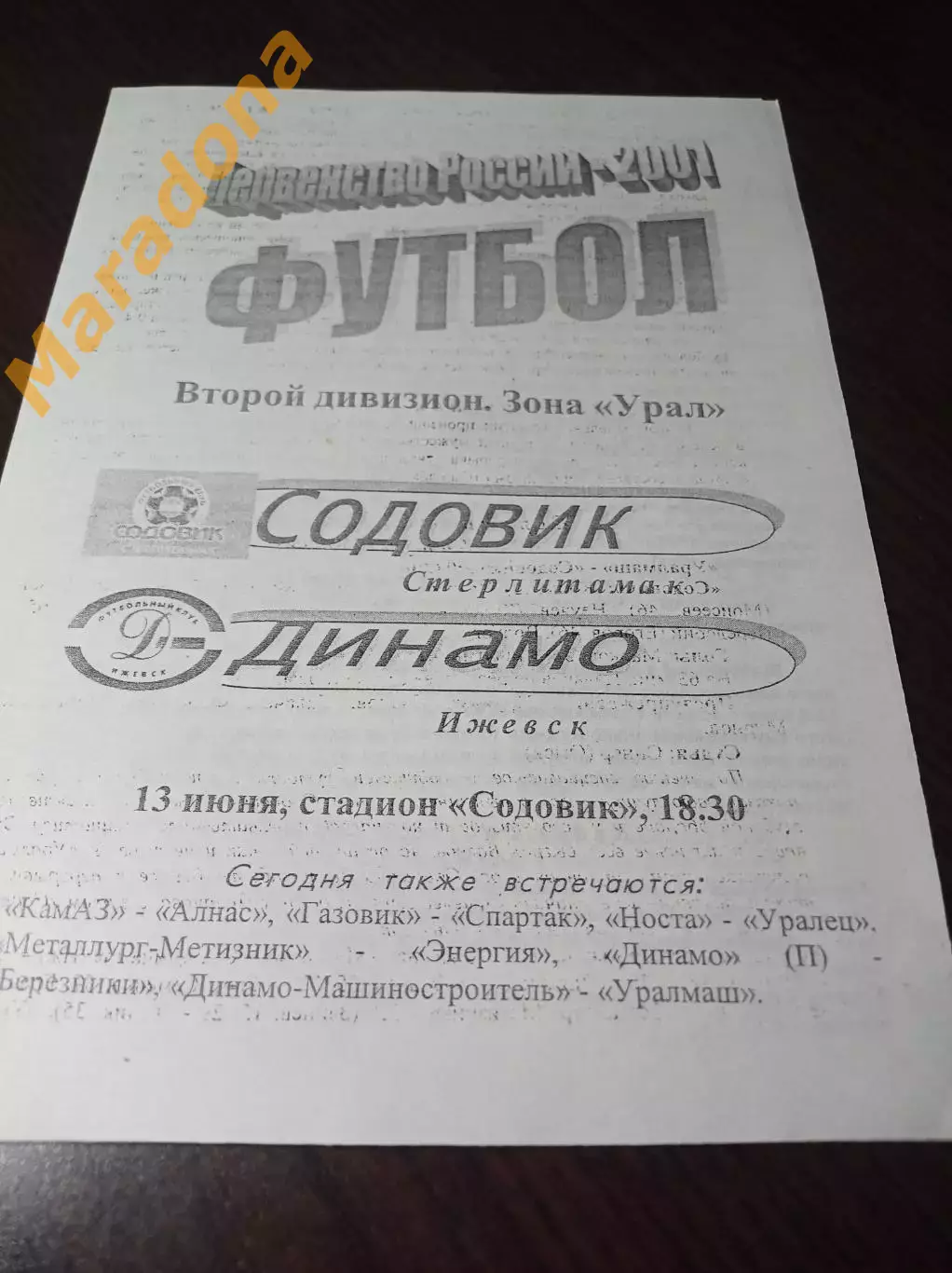 _ Содовик Стерлитамак - Динамо Ижевск 2001