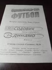 _ Содовик Стерлитамак - Динамо Ижевск 2001