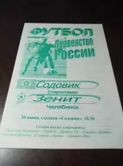 _ Содовик Стерлитамак - Зенит Челябинск 2001