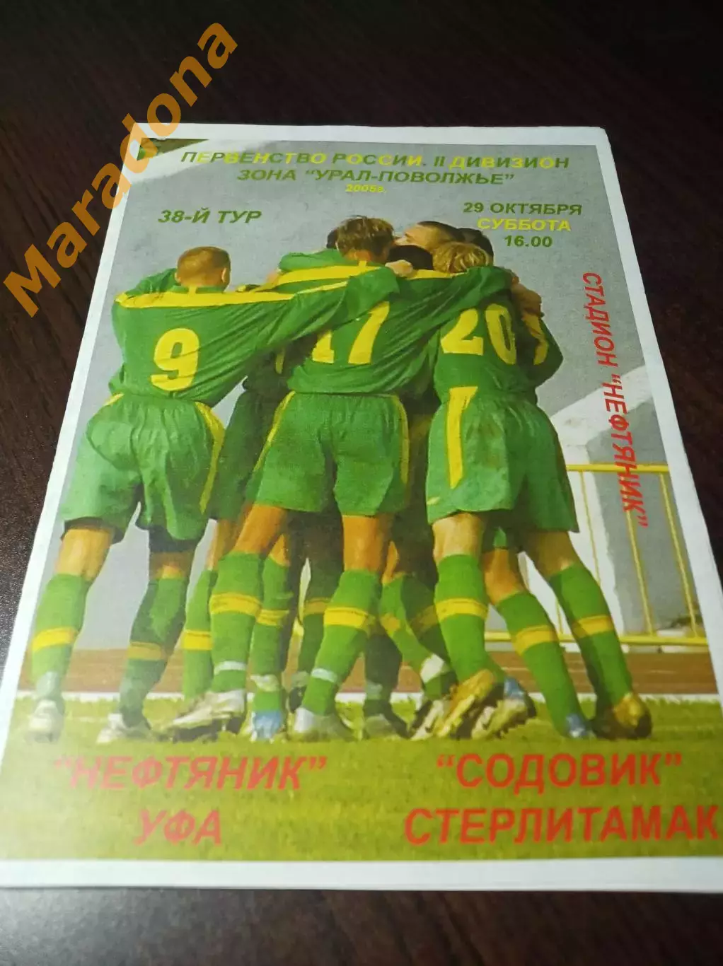 _ Нефтяник Уфа - Содовик Стерлитамак 2005