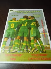 _ Нефтяник Уфа - Содовик Стерлитамак 2005