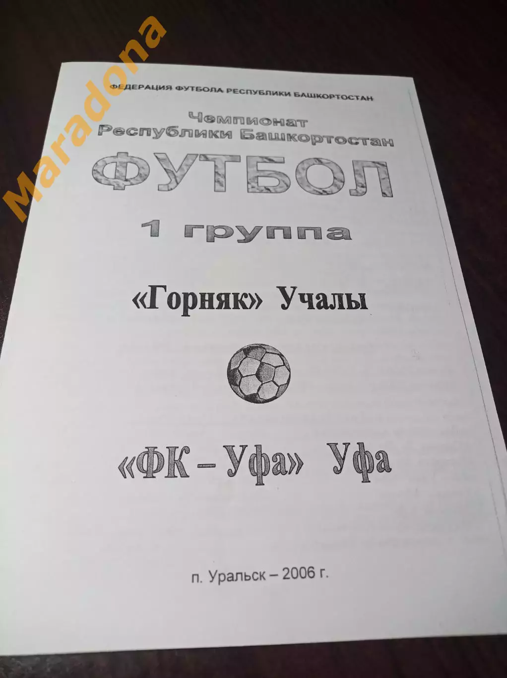 _ Горняк Учалы - Уфа 2006