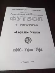 _ Горняк Учалы - Уфа 2006