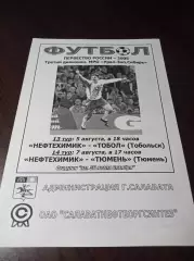 _ Нефтехимик Нижнекамск - Тобол Тобольск + Тюмень 2005