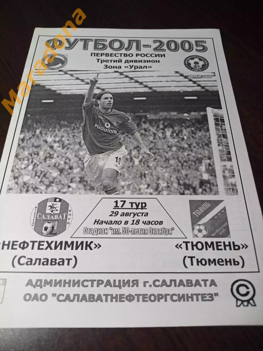 _ Нефтехимик Нижнекамск - Тюмень 2005