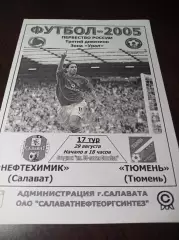 _ Нефтехимик Нижнекамск - Тюмень 2005