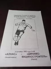 _ Алназ Альметьевск - Динамо-Машиностроитель Киров 2002