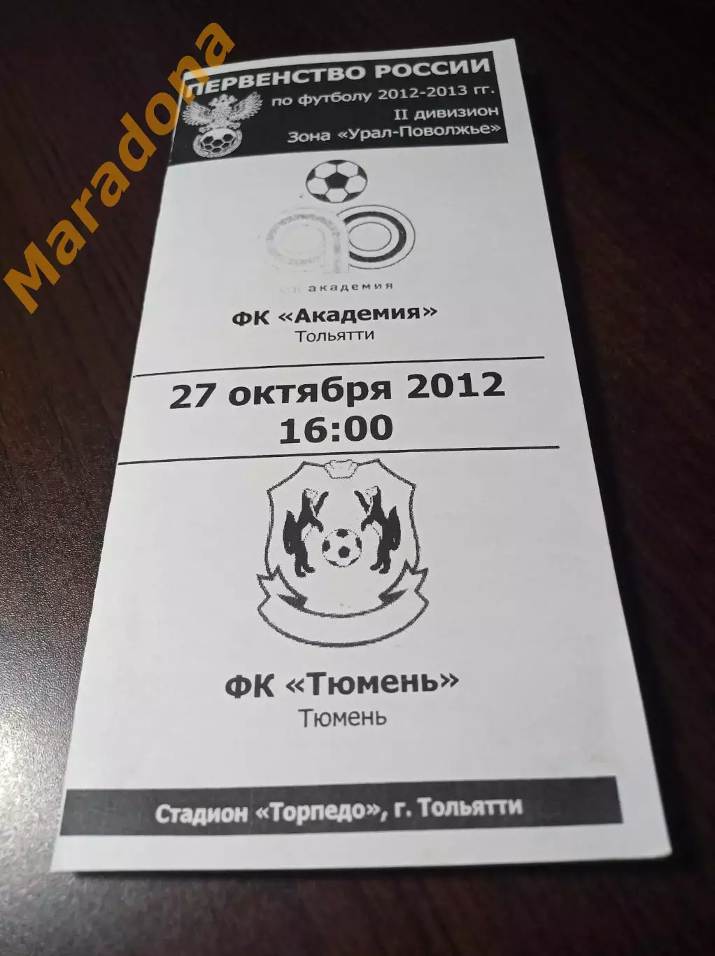 _ Академия Тольятти - Тюмень 2012