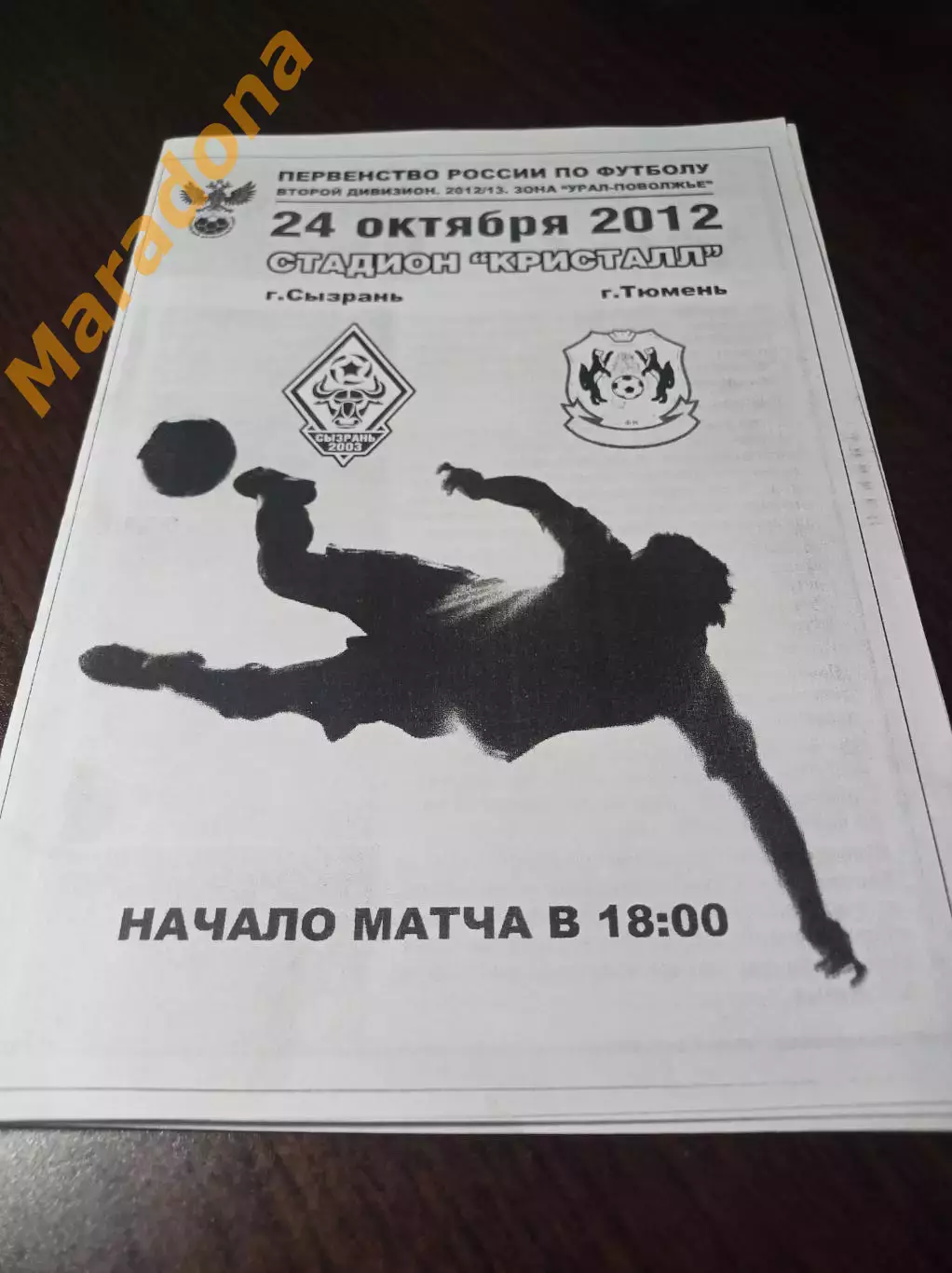 _ Сызрань 2003 - Тюмень 2012