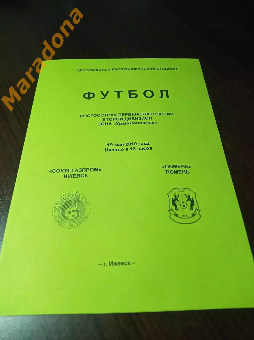 _ Союз Газпром Ижевск - Тюмень 2012